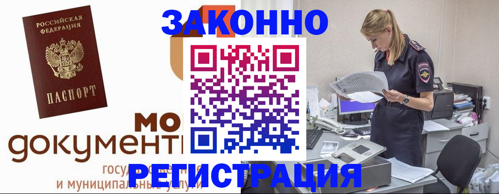 прописка иностранных граждан в Сибае