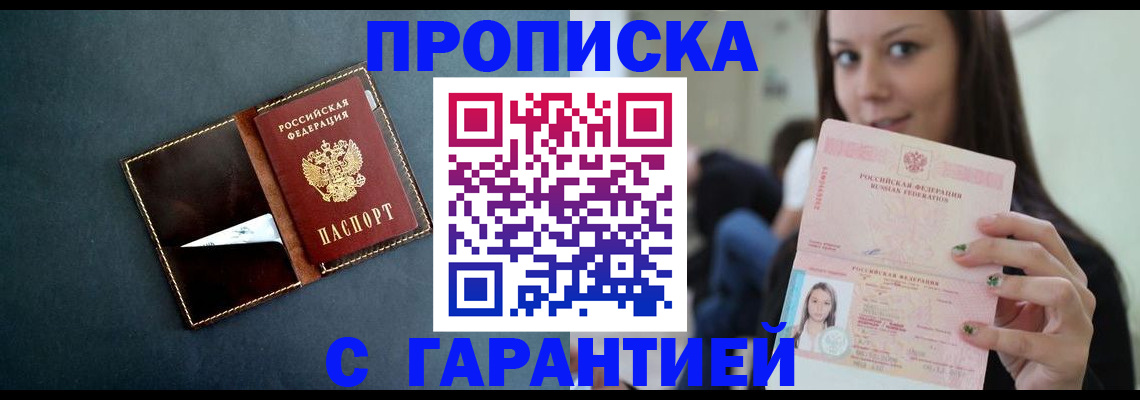 прописка в квартире в Сибае